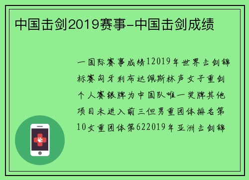 中国击剑2019赛事-中国击剑成绩